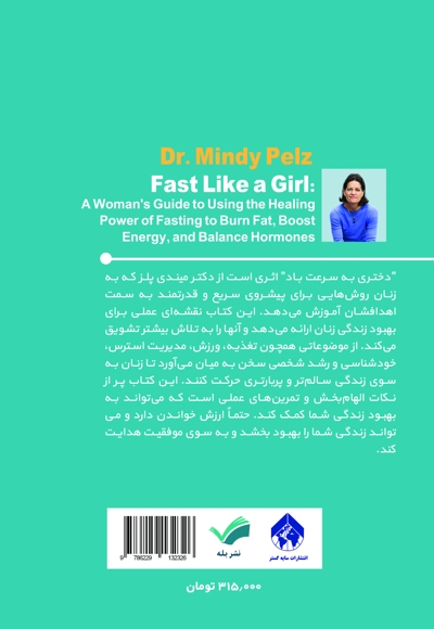 دختری به سرعت باد